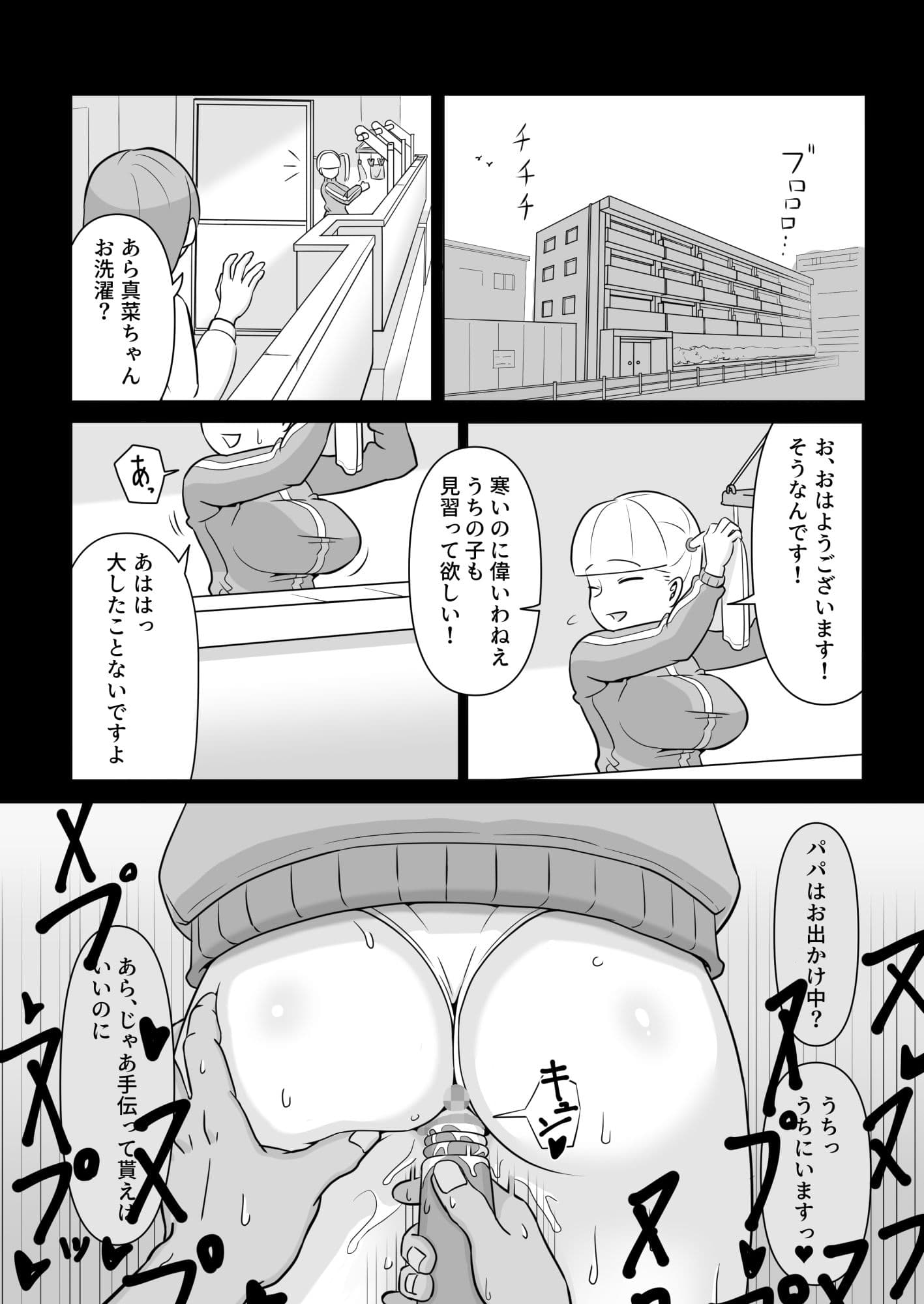 パパと連れ子の爛れた日常2 サンプル 2