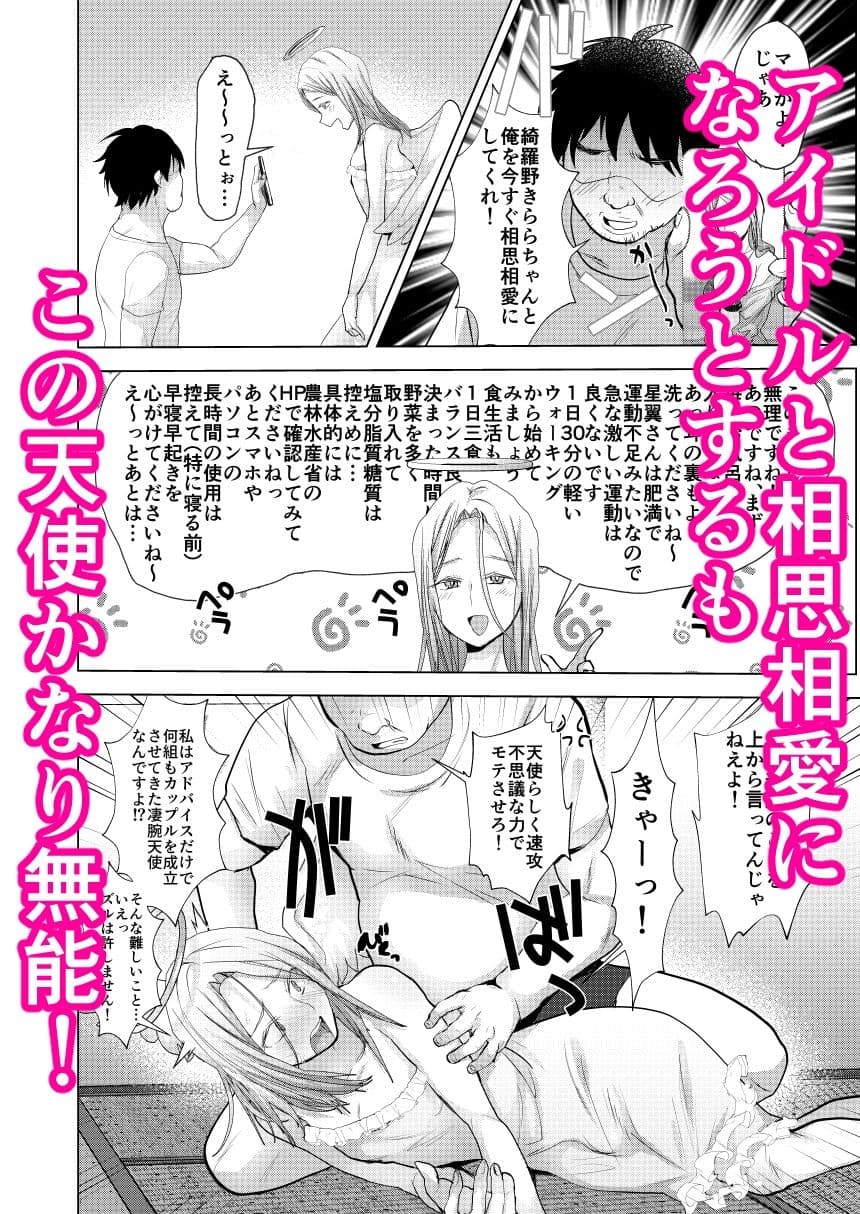 天使様人間チ？ポで堕天す サンプル 2