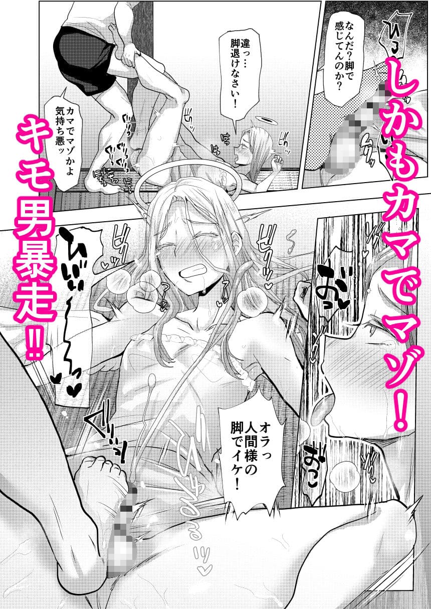 天使様人間チ？ポで堕天す サンプル 3