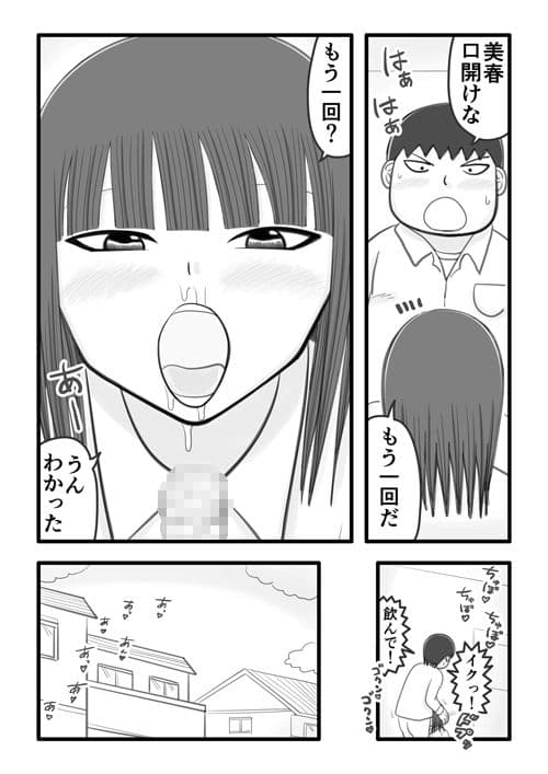美春ちゃん 〜冴えない彼氏を大好きな彼女〜 サンプル 1
