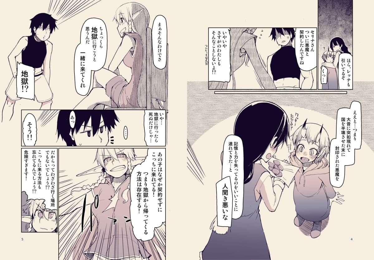 ドスケベエルフの異種姦日記9 サンプル 3