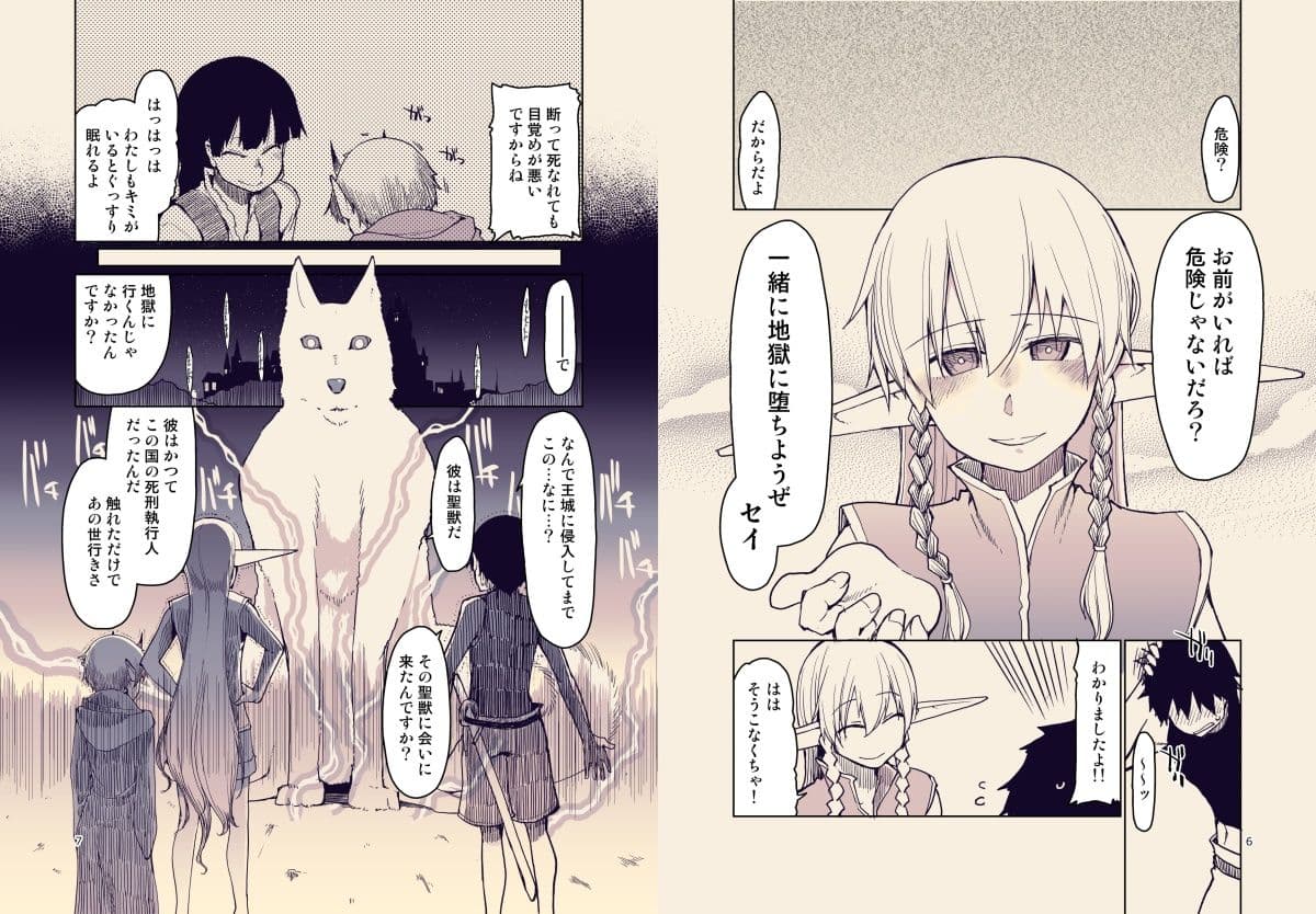 ドスケベエルフの異種姦日記9 サンプル 4