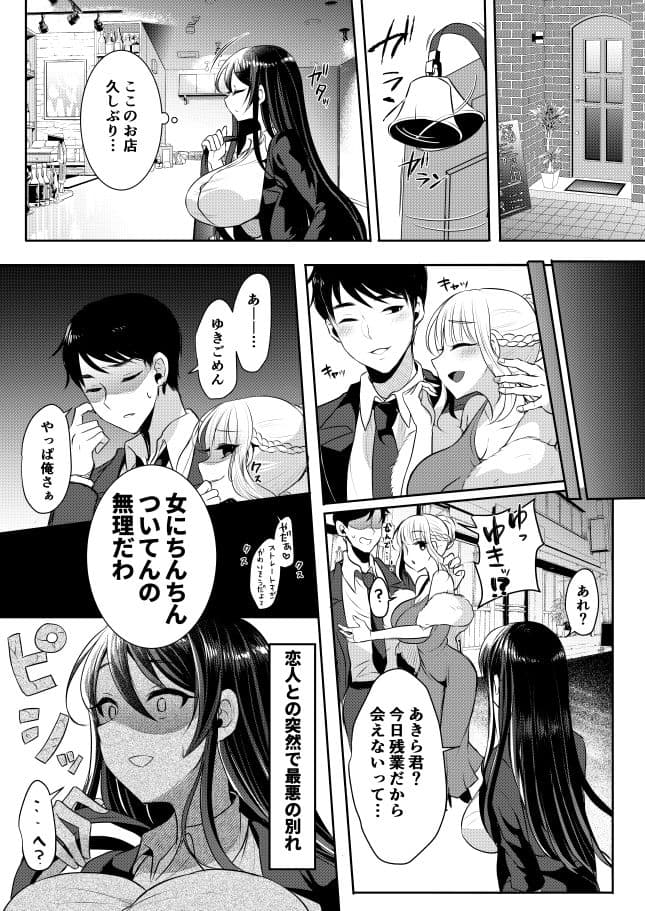 元カレの彼女を元カノの私が頂いちゃいました サンプル 1