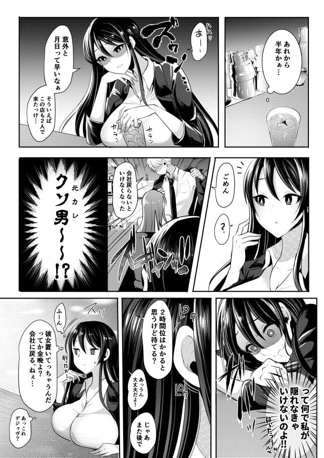 元カレの彼女を元カノの私が頂いちゃいました サンプル 2