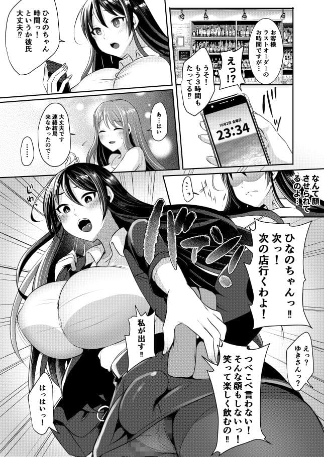 元カレの彼女を元カノの私が頂いちゃいました サンプル 4
