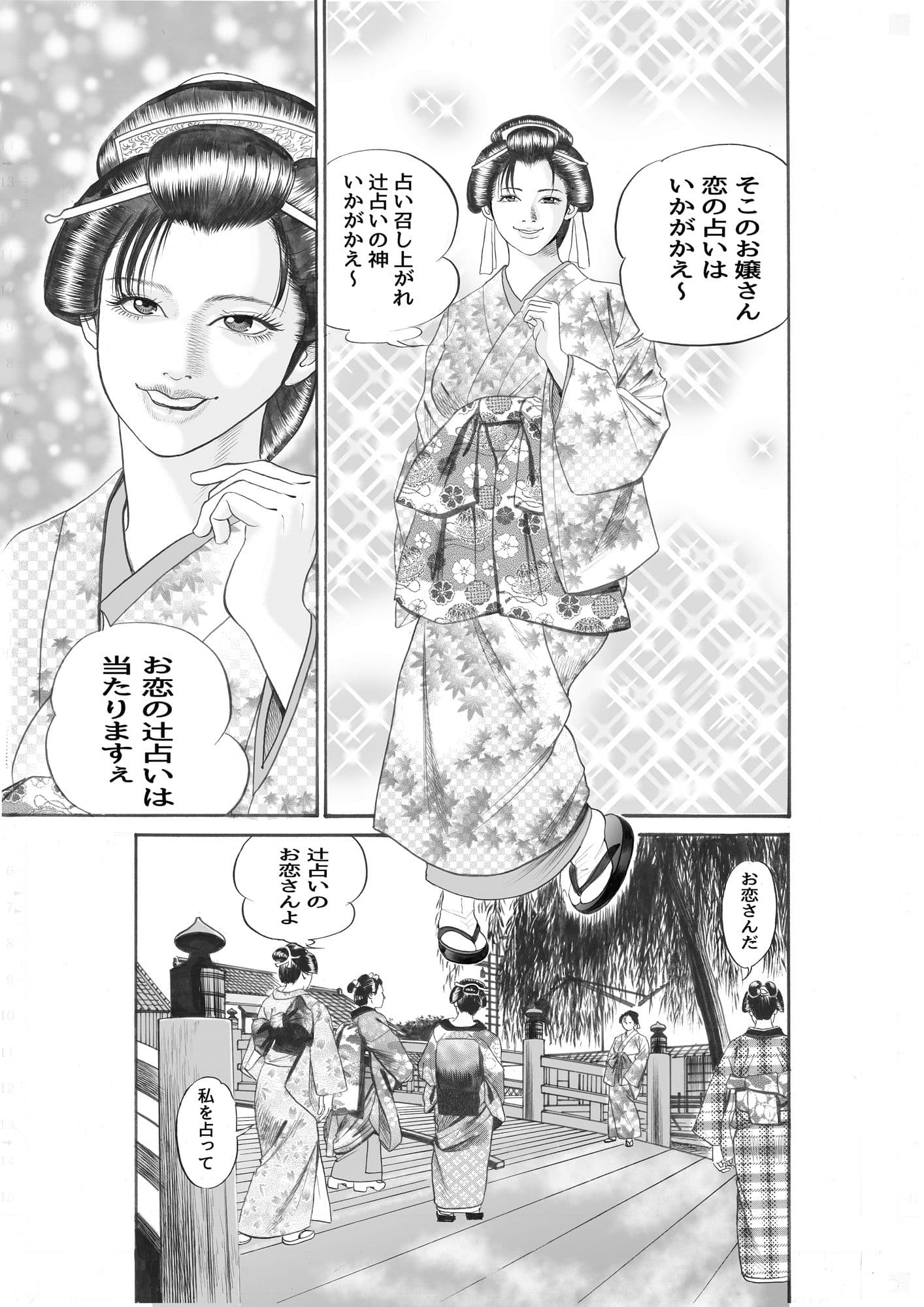 鬼祓い屋のお恋 サンプル 2