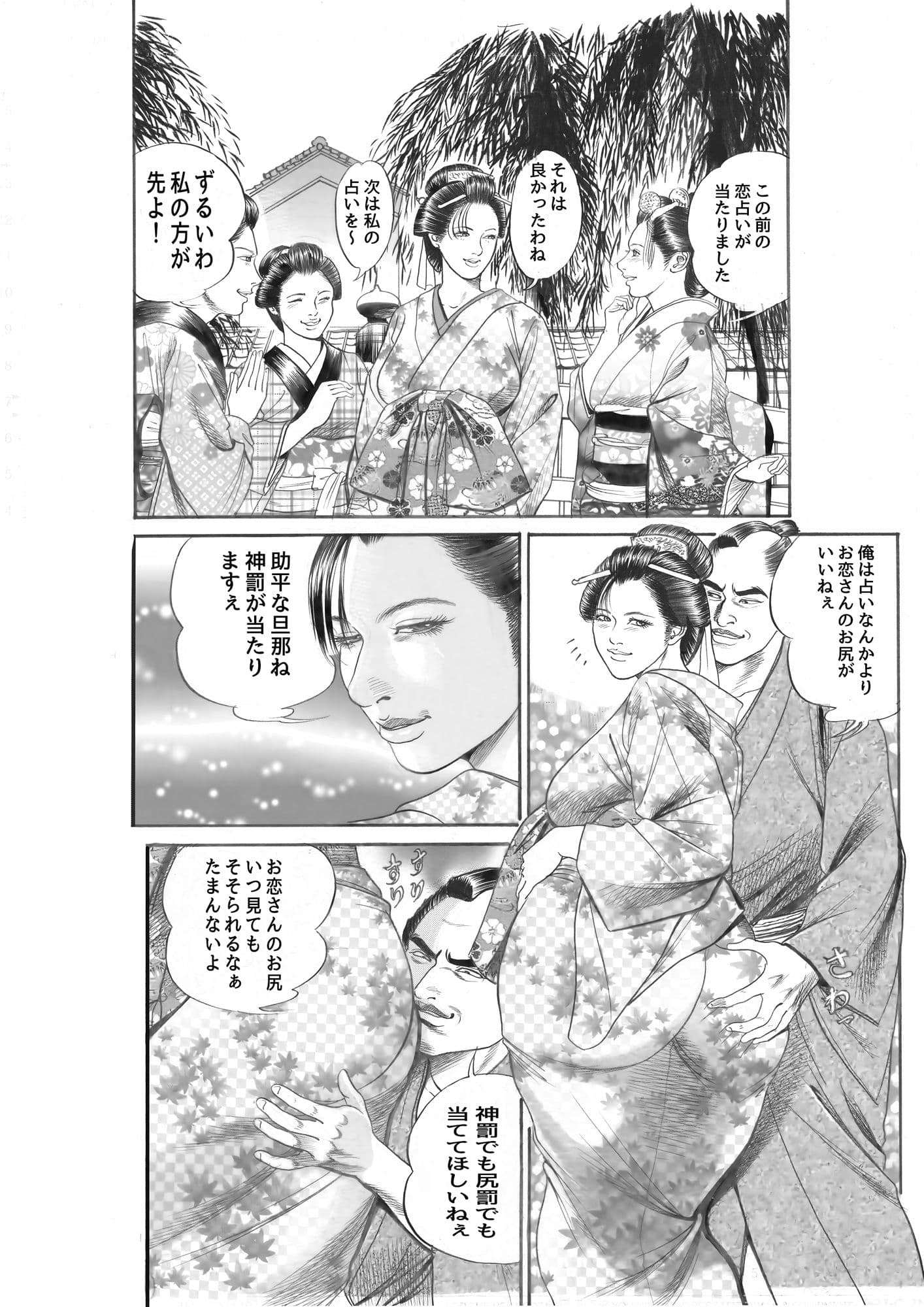 鬼祓い屋のお恋 サンプル 3