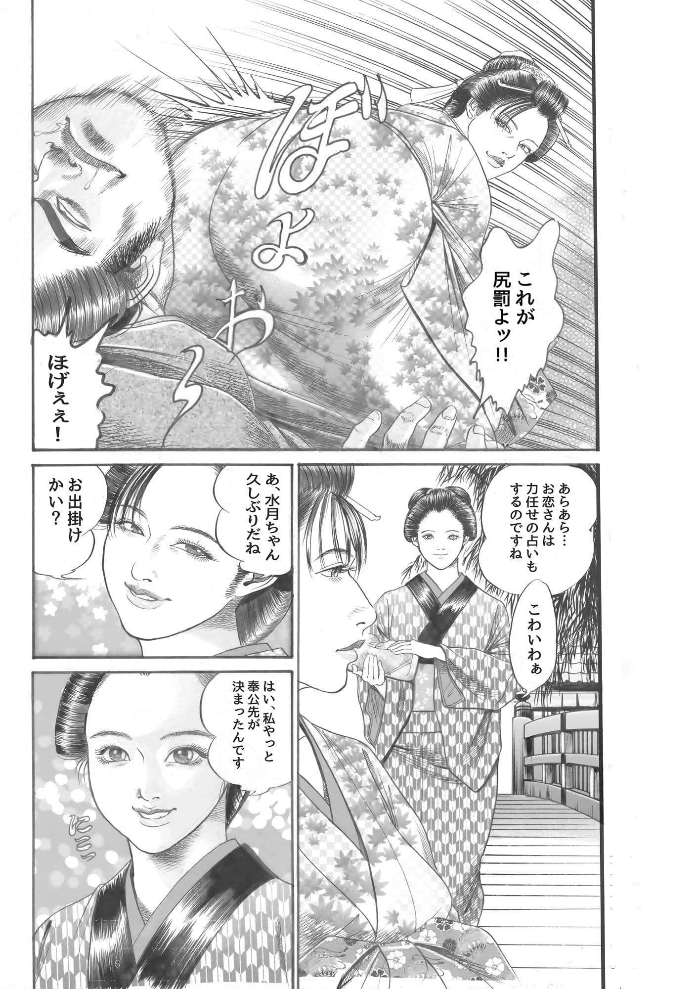 鬼祓い屋のお恋 サンプル 4