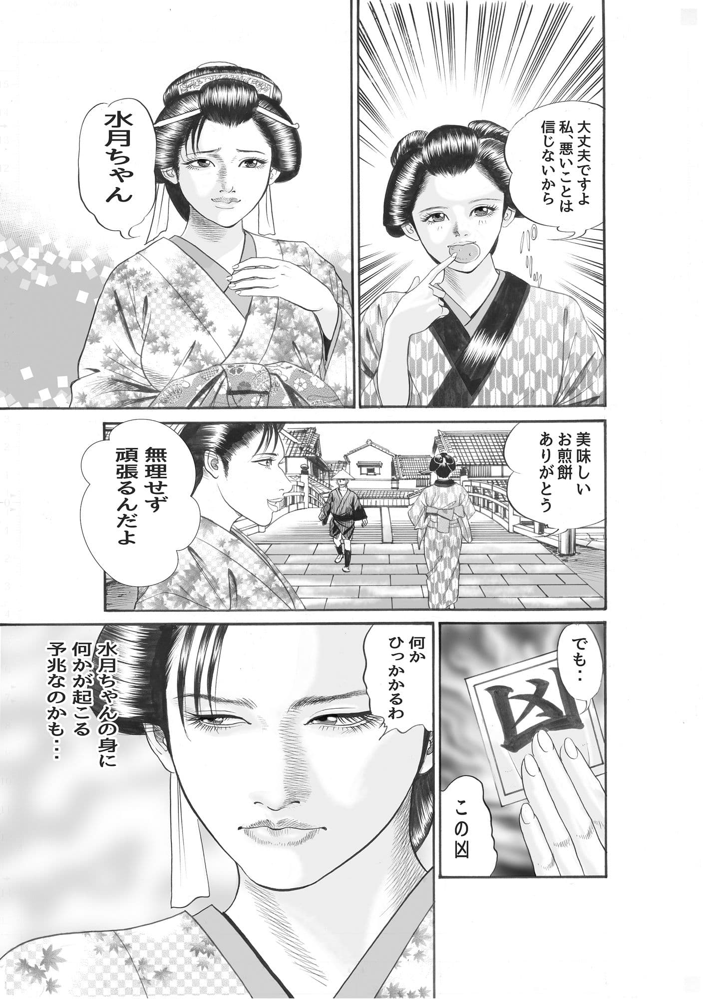 鬼祓い屋のお恋 サンプル 6