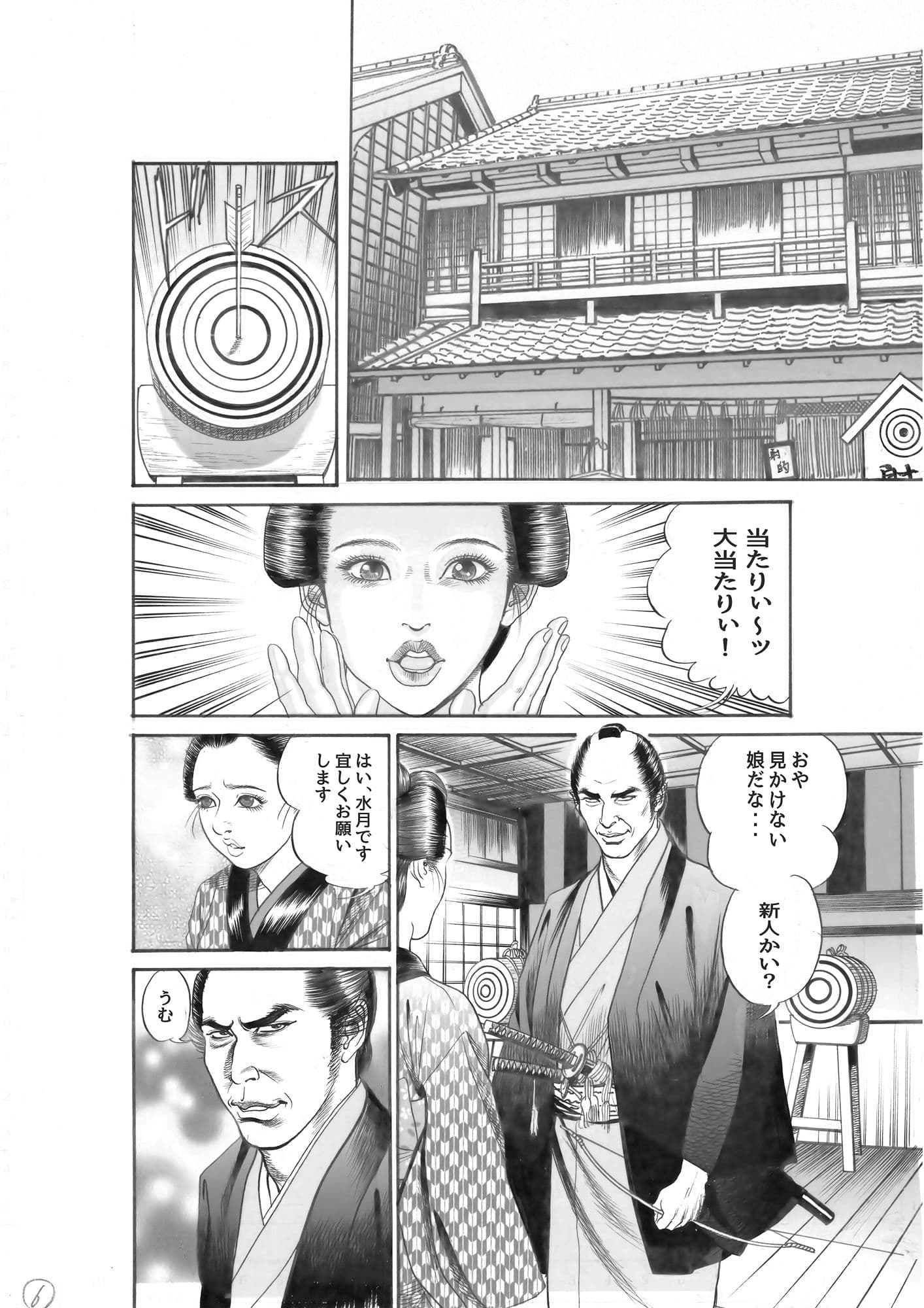 鬼祓い屋のお恋 サンプル 7