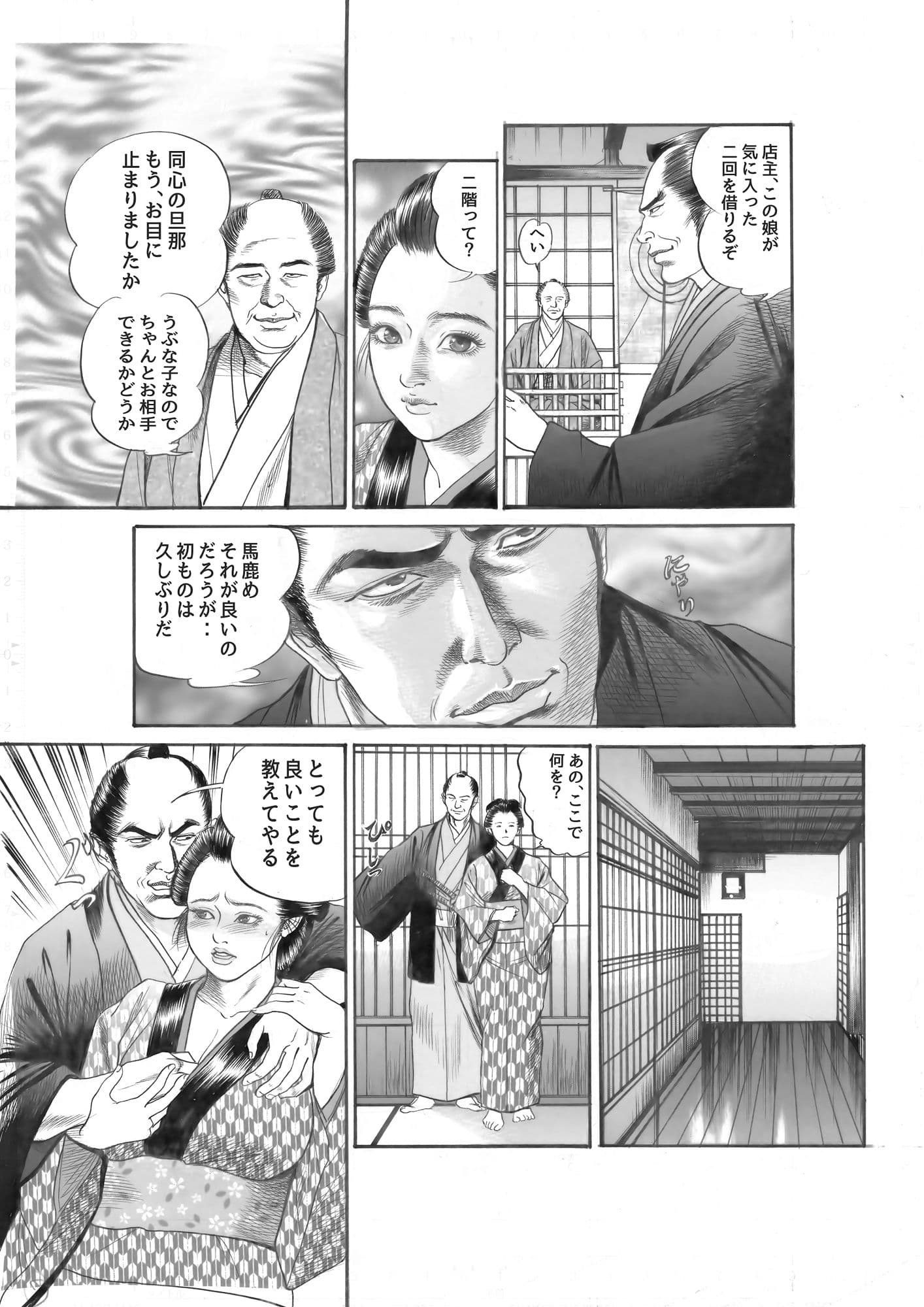 鬼祓い屋のお恋 サンプル 8