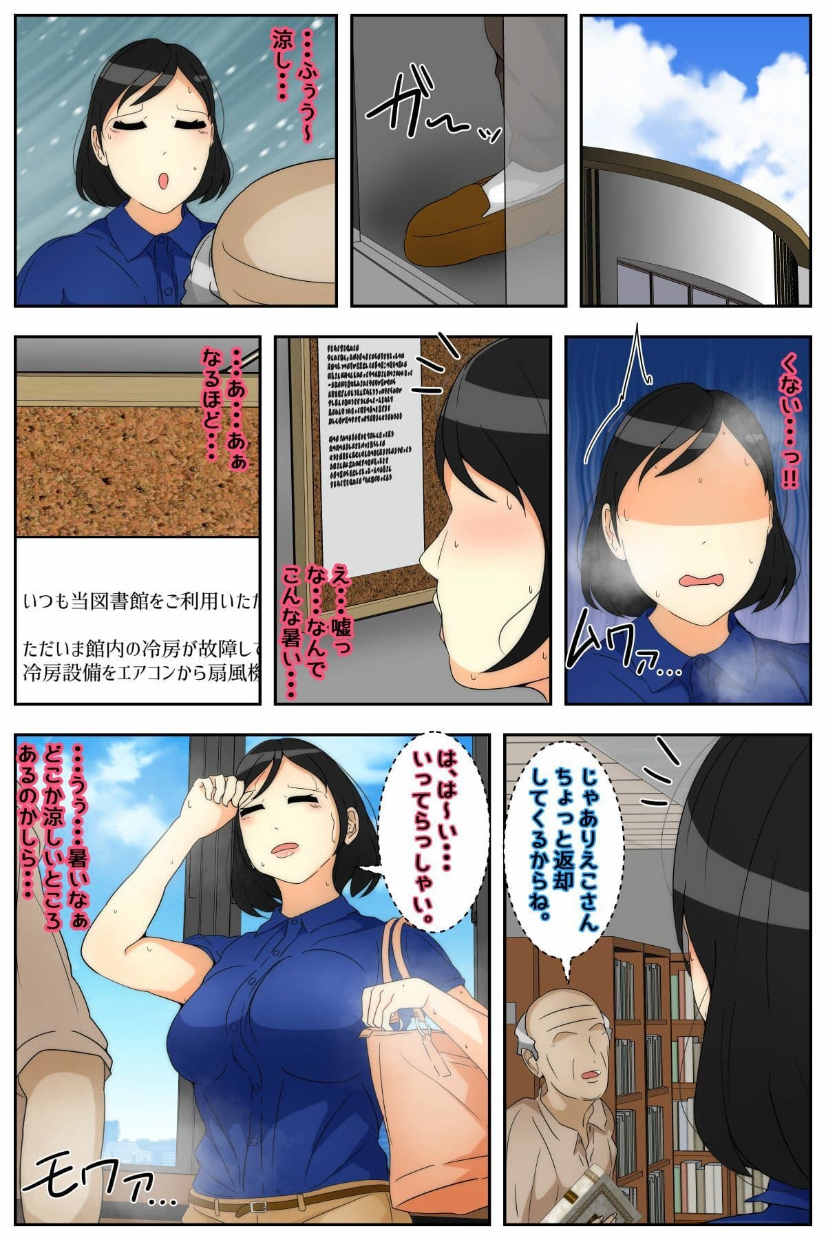 りえこさんはおじいちゃんが好き 図書館編 前編 サンプル 1