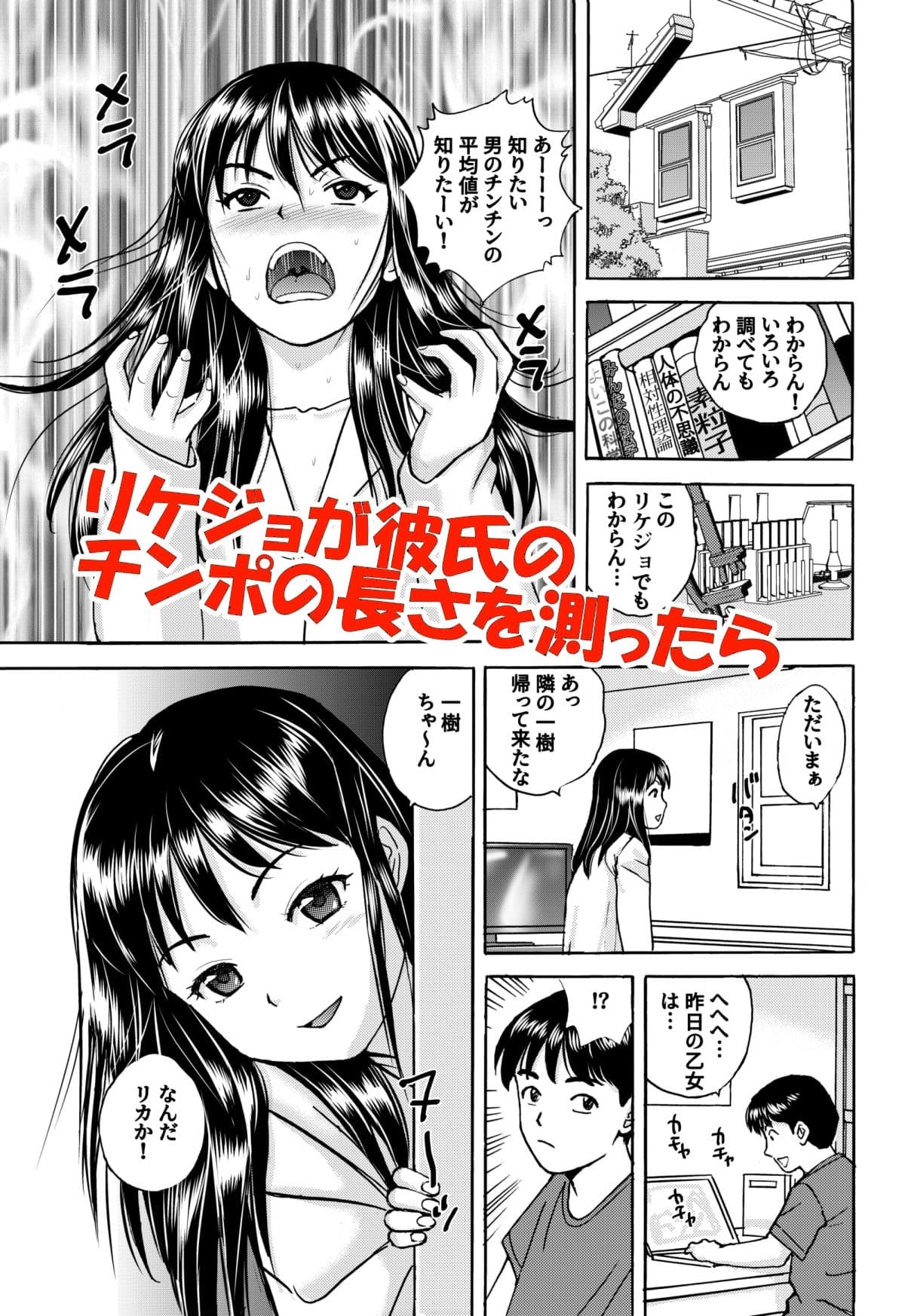 リケジョの彼女が彼氏のチンポサイズを測ってみたら… サンプル 1