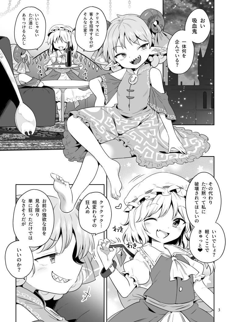 性夜のドキドキ饕餮ガチャ サンプル 2