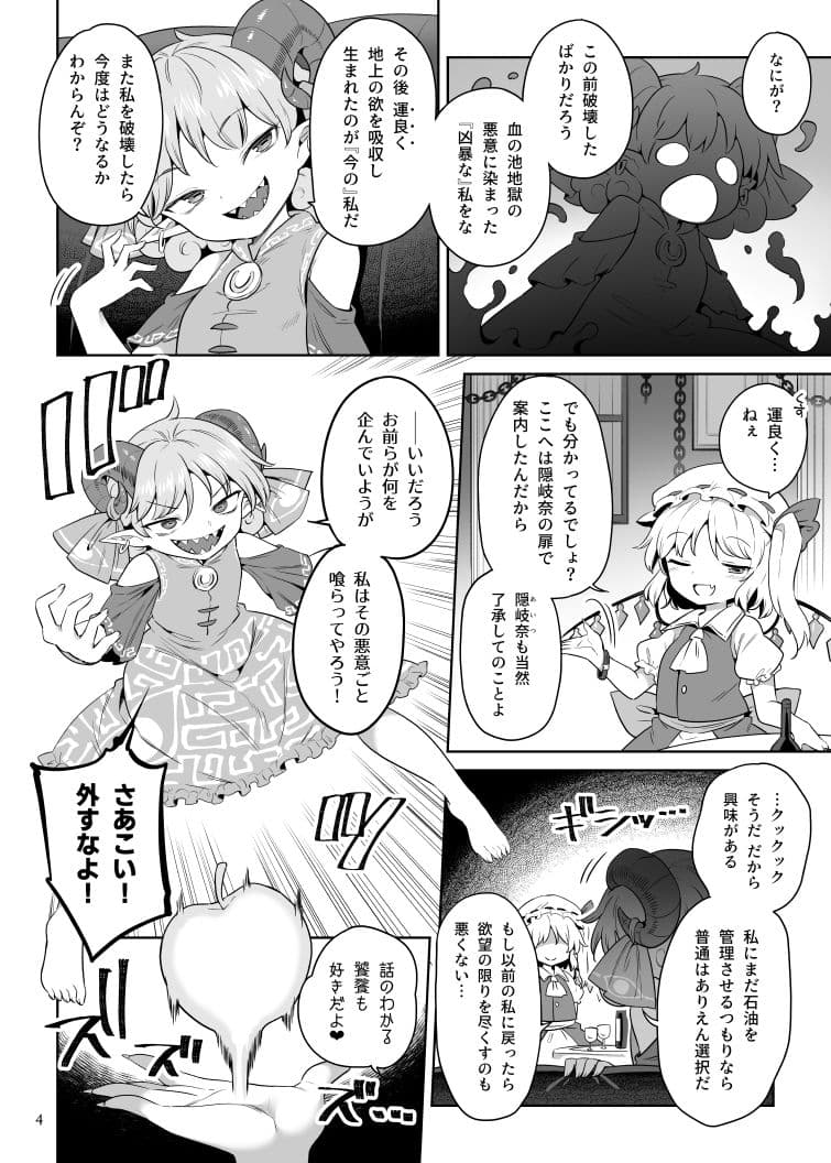 性夜のドキドキ饕餮ガチャ サンプル 3