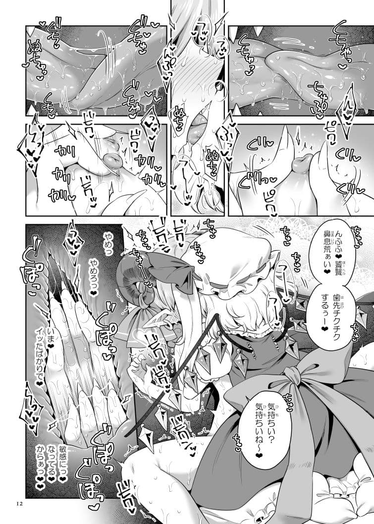 性夜のドキドキ饕餮ガチャ サンプル 8