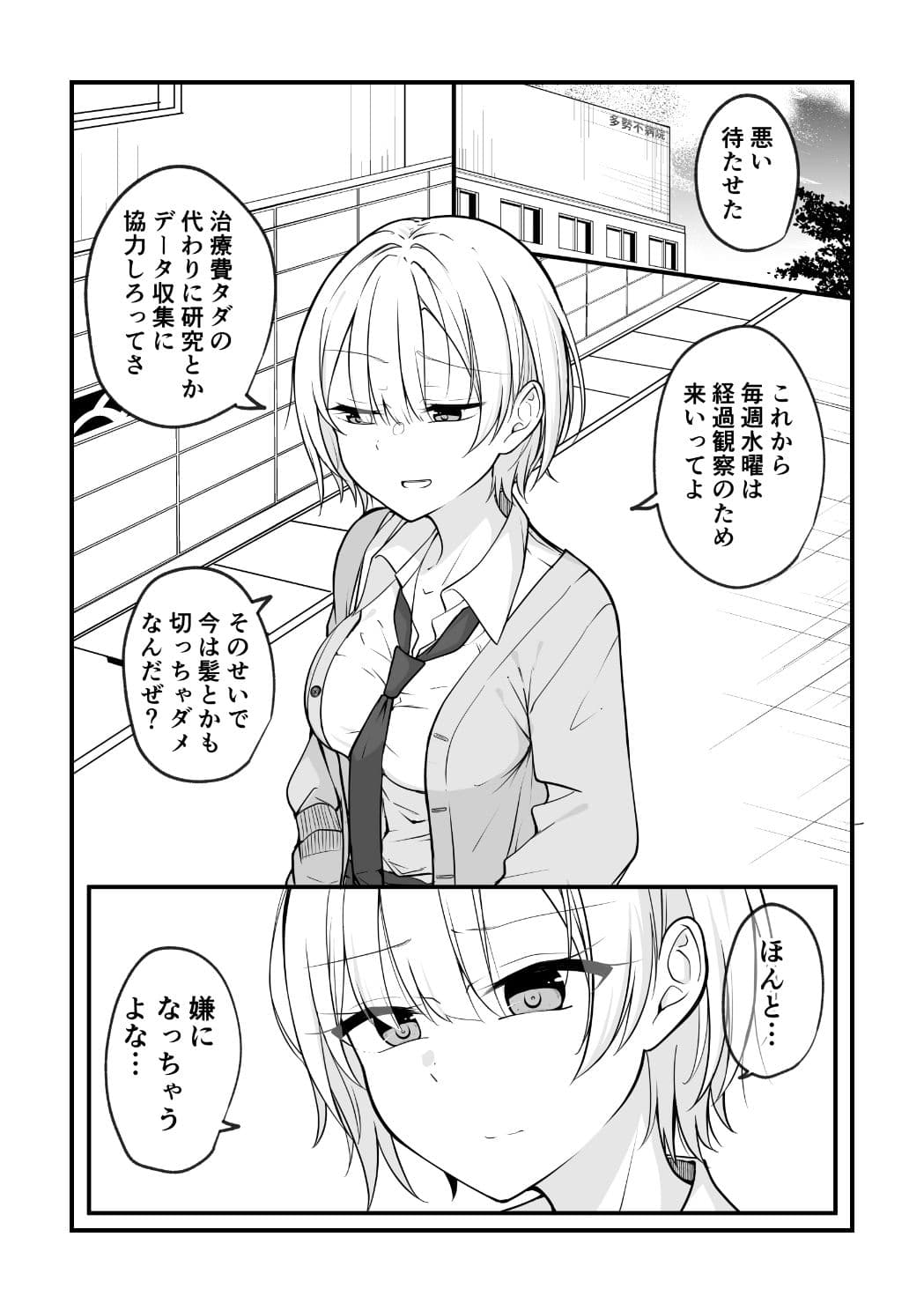 ある日女になってしまった親友が幸せになるまでの話 サンプル 2