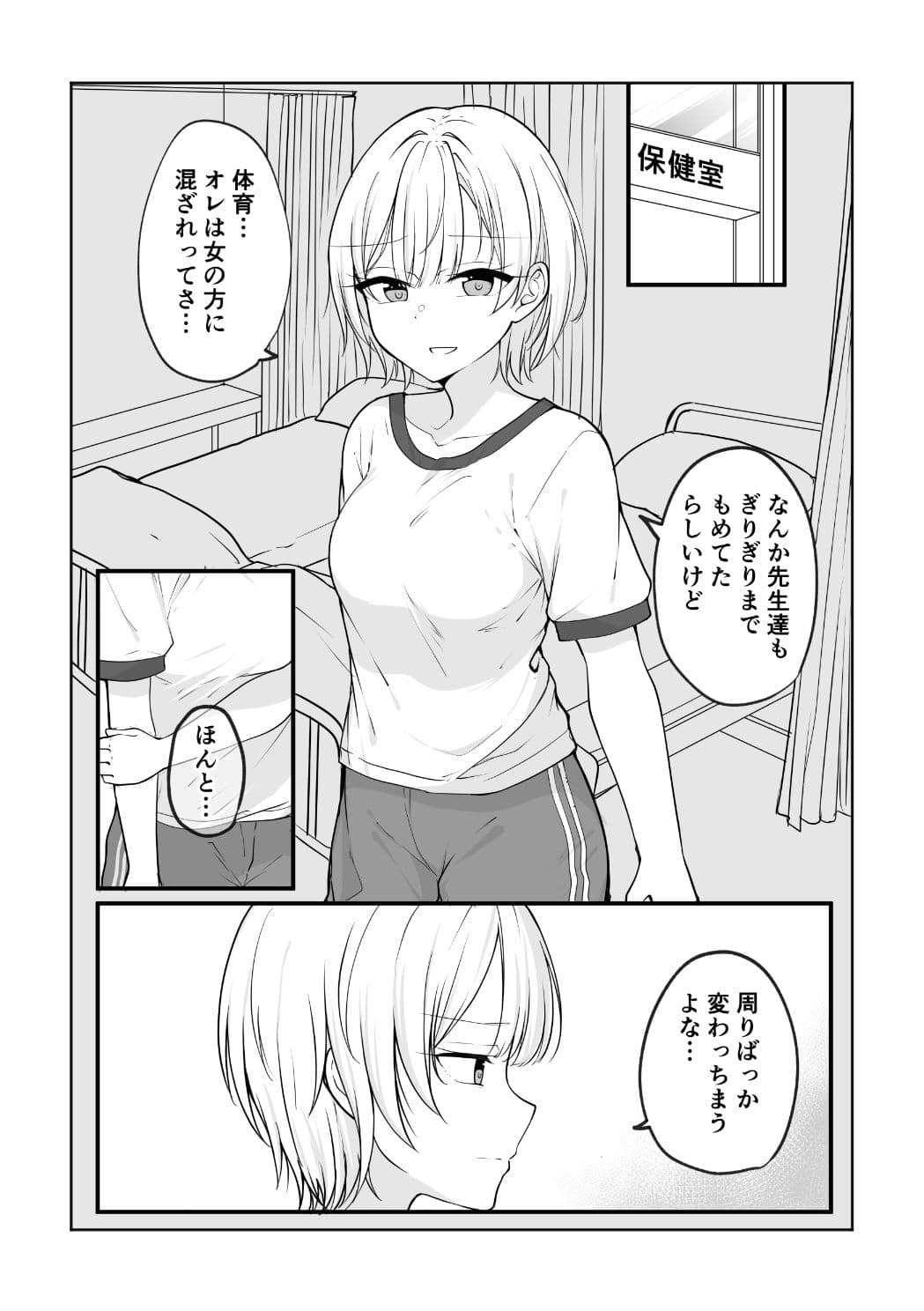 ある日女になってしまった親友が幸せになるまでの話 サンプル 3