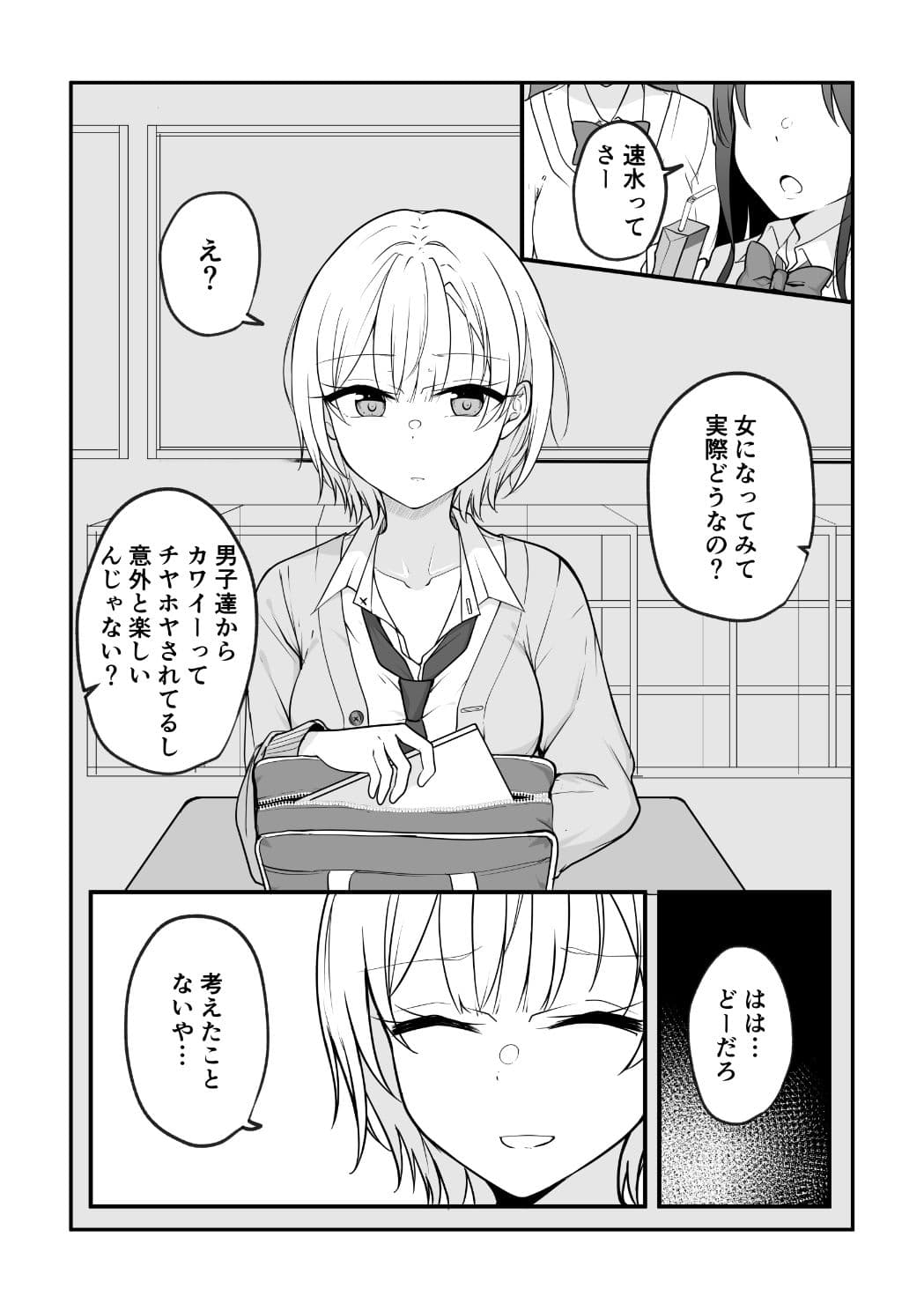 ある日女になってしまった親友が幸せになるまでの話 サンプル 4