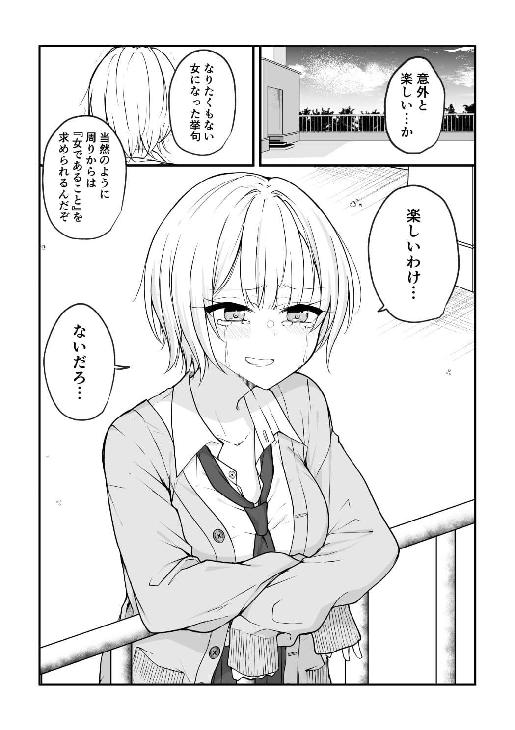 ある日女になってしまった親友が幸せになるまでの話 サンプル 5