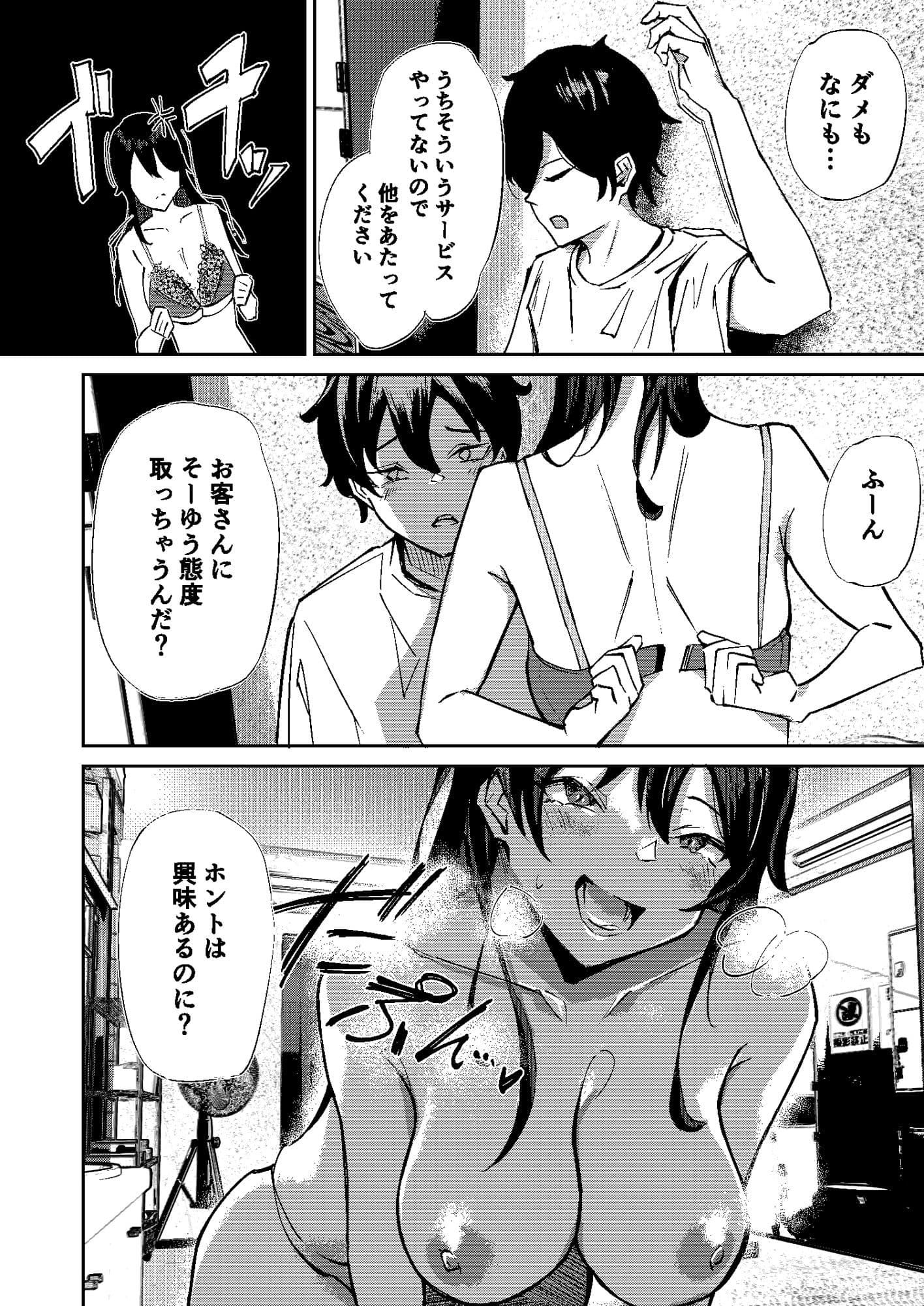 エッチなおねーさんは若い番台が好き サンプル 4