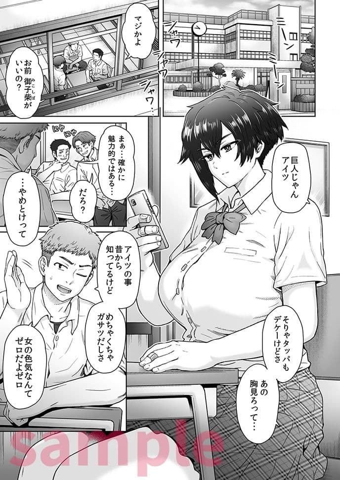 不愛想で背の高い彼女が俺の知らない間に… サンプル 1