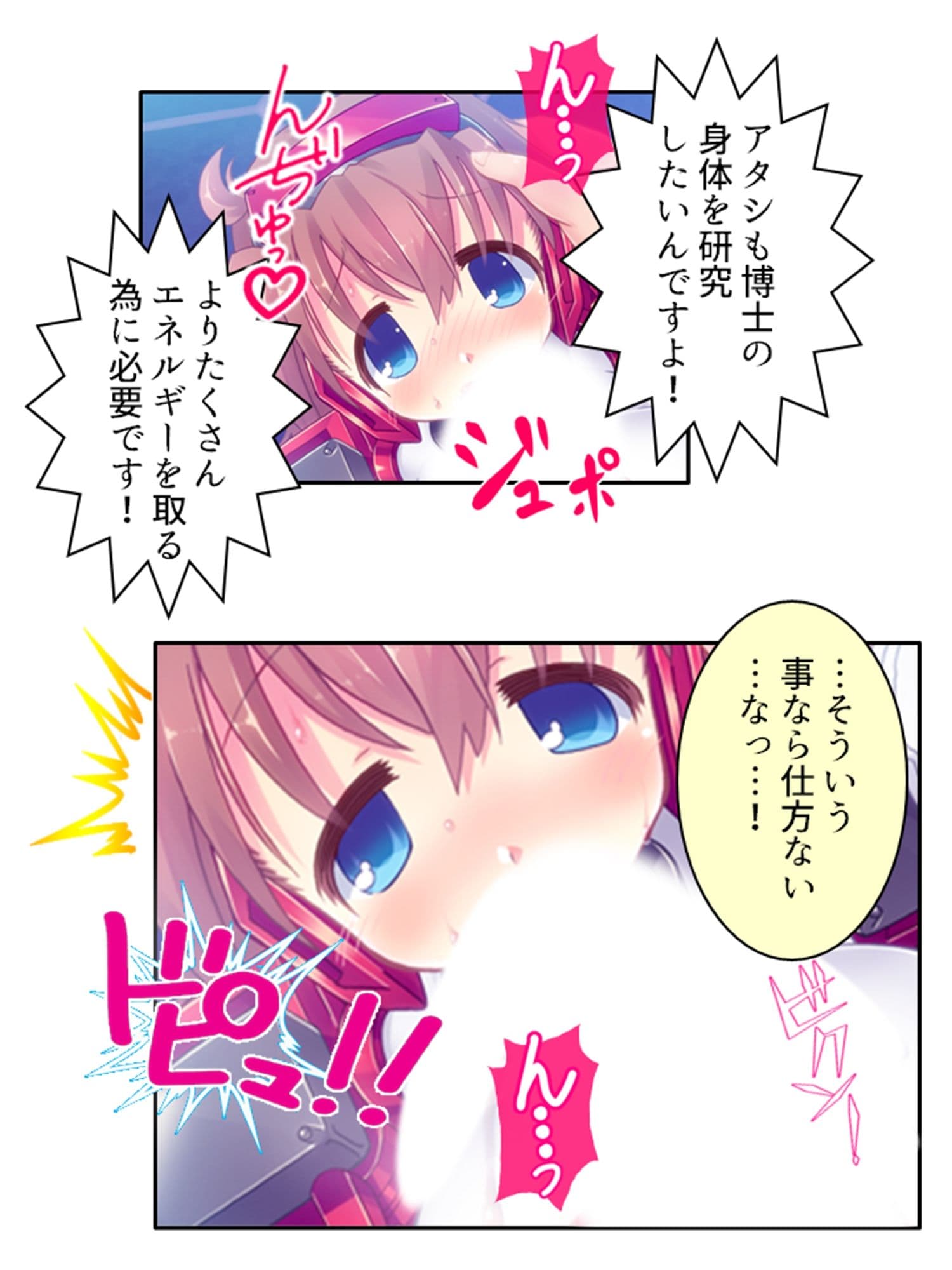 鈍感博士にラブコール！機械乙女のHな誘惑 1巻 サンプル 3