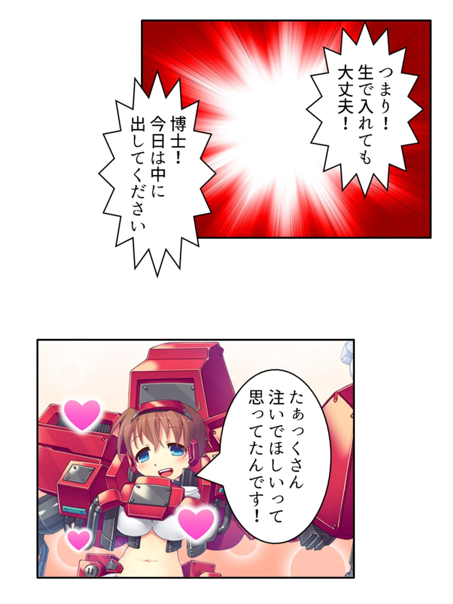 鈍感博士にラブコール！機械乙女のHな誘惑 1巻 サンプル 4
