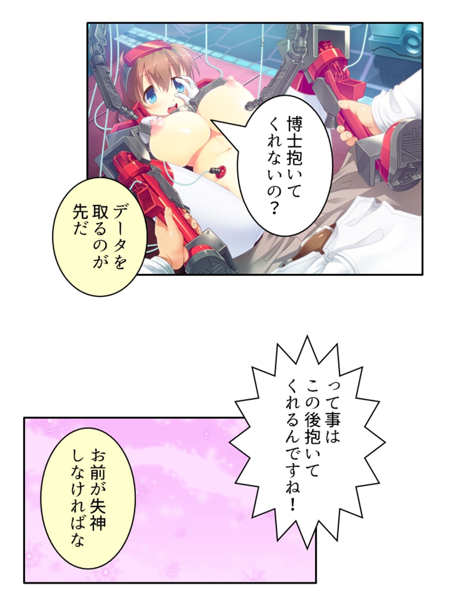 鈍感博士にラブコール！機械乙女のHな誘惑 1巻 サンプル 5
