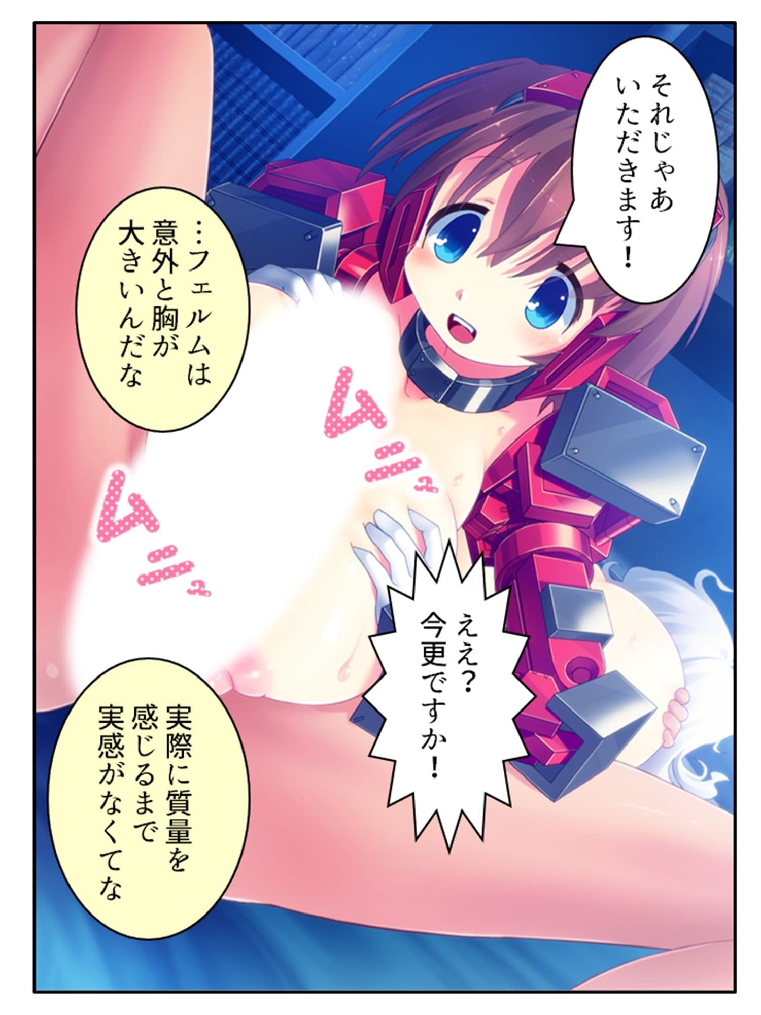 鈍感博士にラブコール！機械乙女のHな誘惑 1巻 サンプル 9