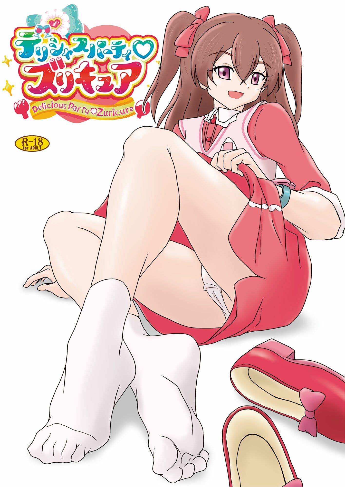 デリシャスパーティズリキュア サンプル 1