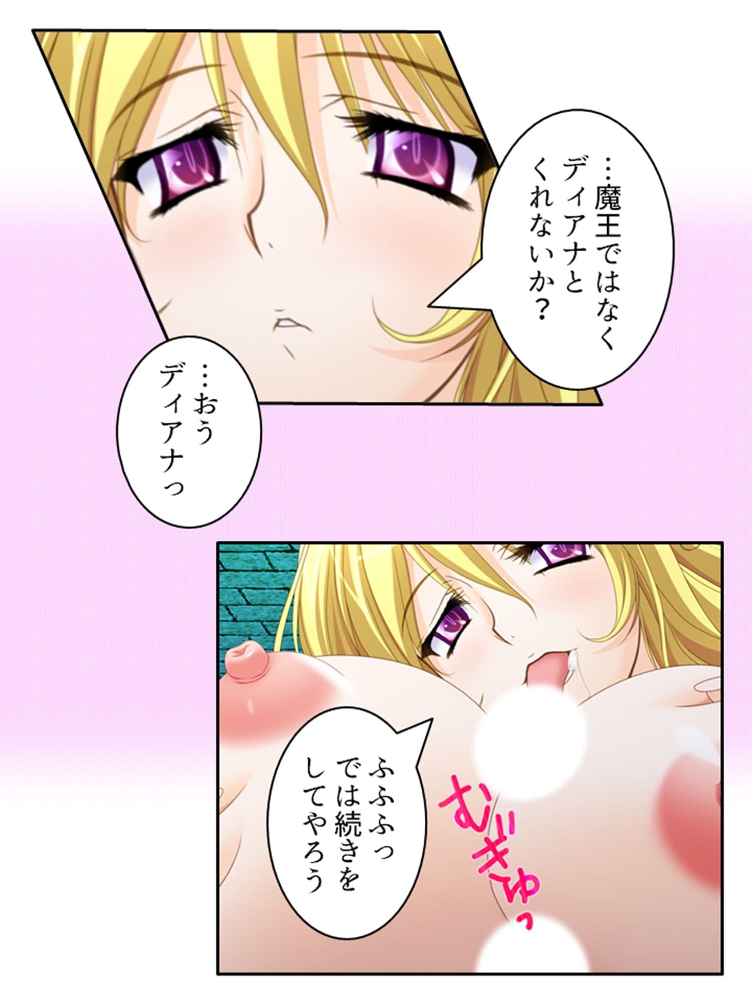 一般人だけど魔王と戦うハメになった、性的な意味で 3巻 サンプル 1