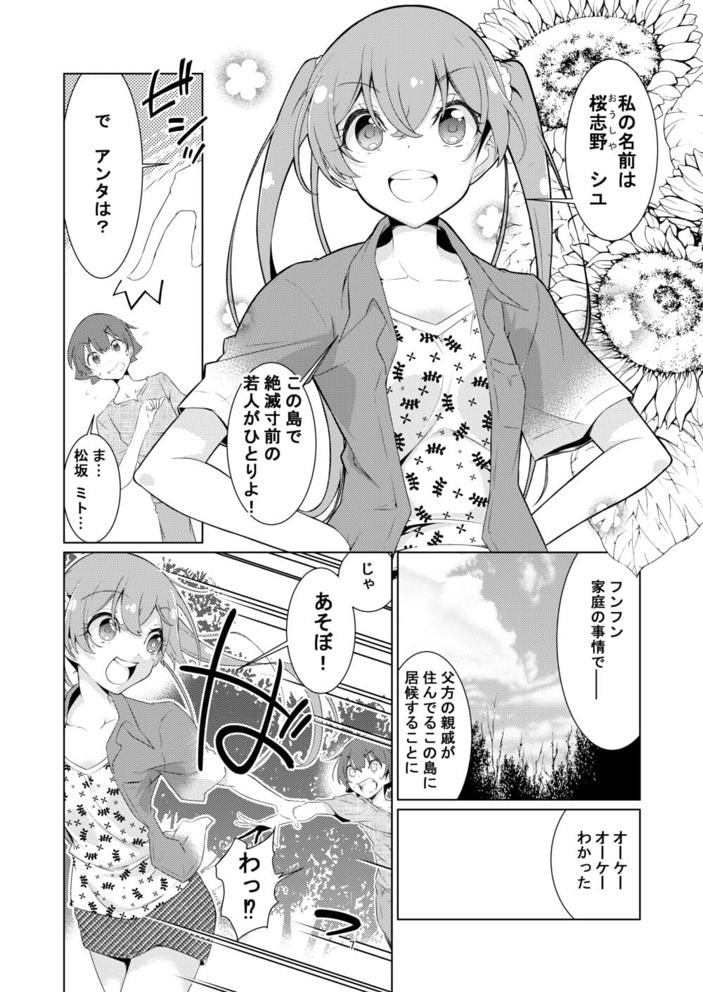 ぷるる し〜サイド！ サンプル 2