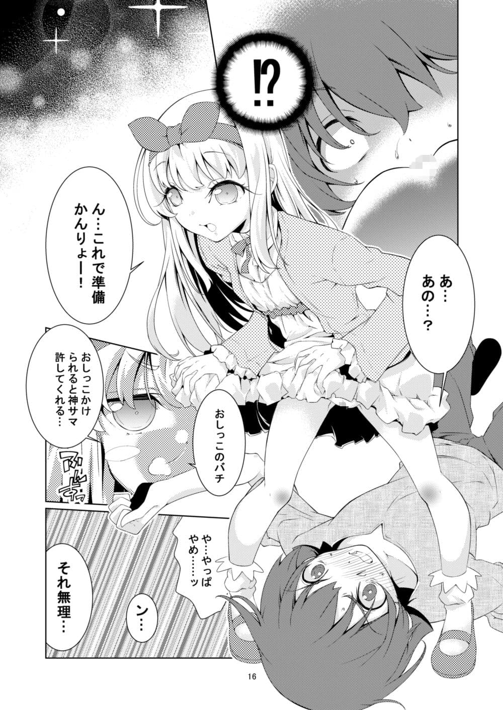 ぷるる し〜サイド！ サンプル 4