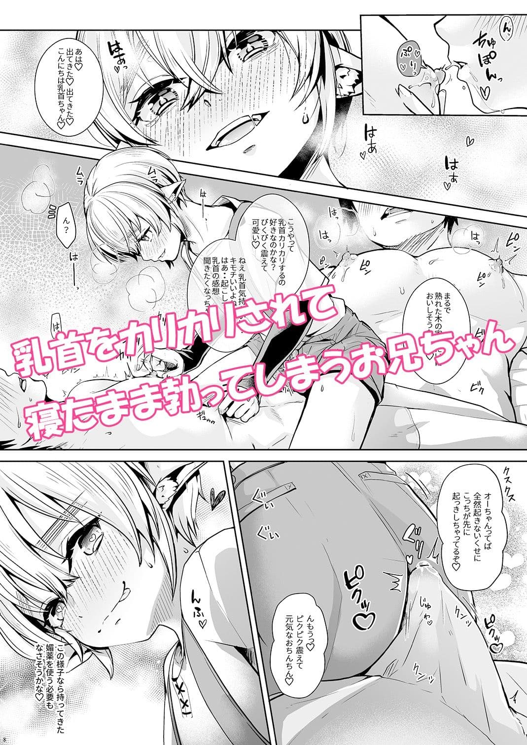 恋する少年はハメハメして隣りのお兄さんを堕としたい サンプル 3