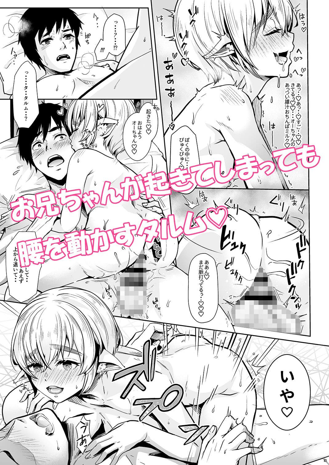 恋する少年はハメハメして隣りのお兄さんを堕としたい サンプル 4