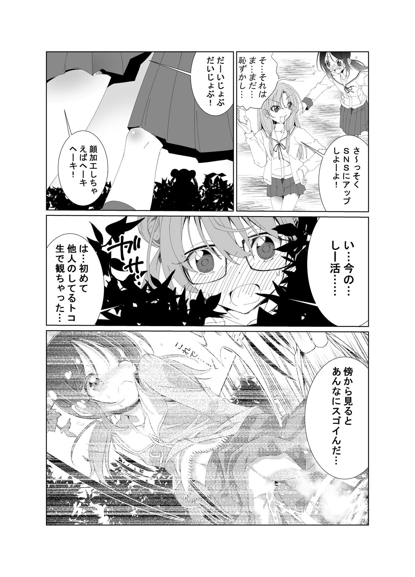 し〜活のススメ 余談閑話 サンプル 1