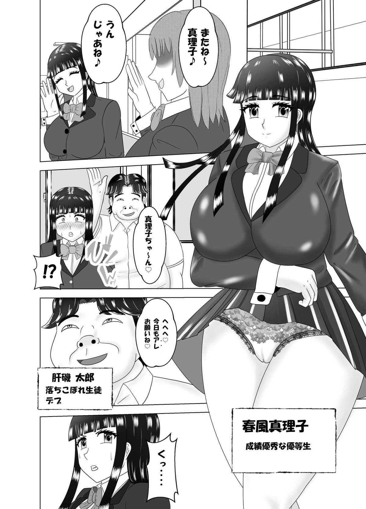 弱みを握られた制服処女が同級生のデブにアレコレされるお話 サンプル 1
