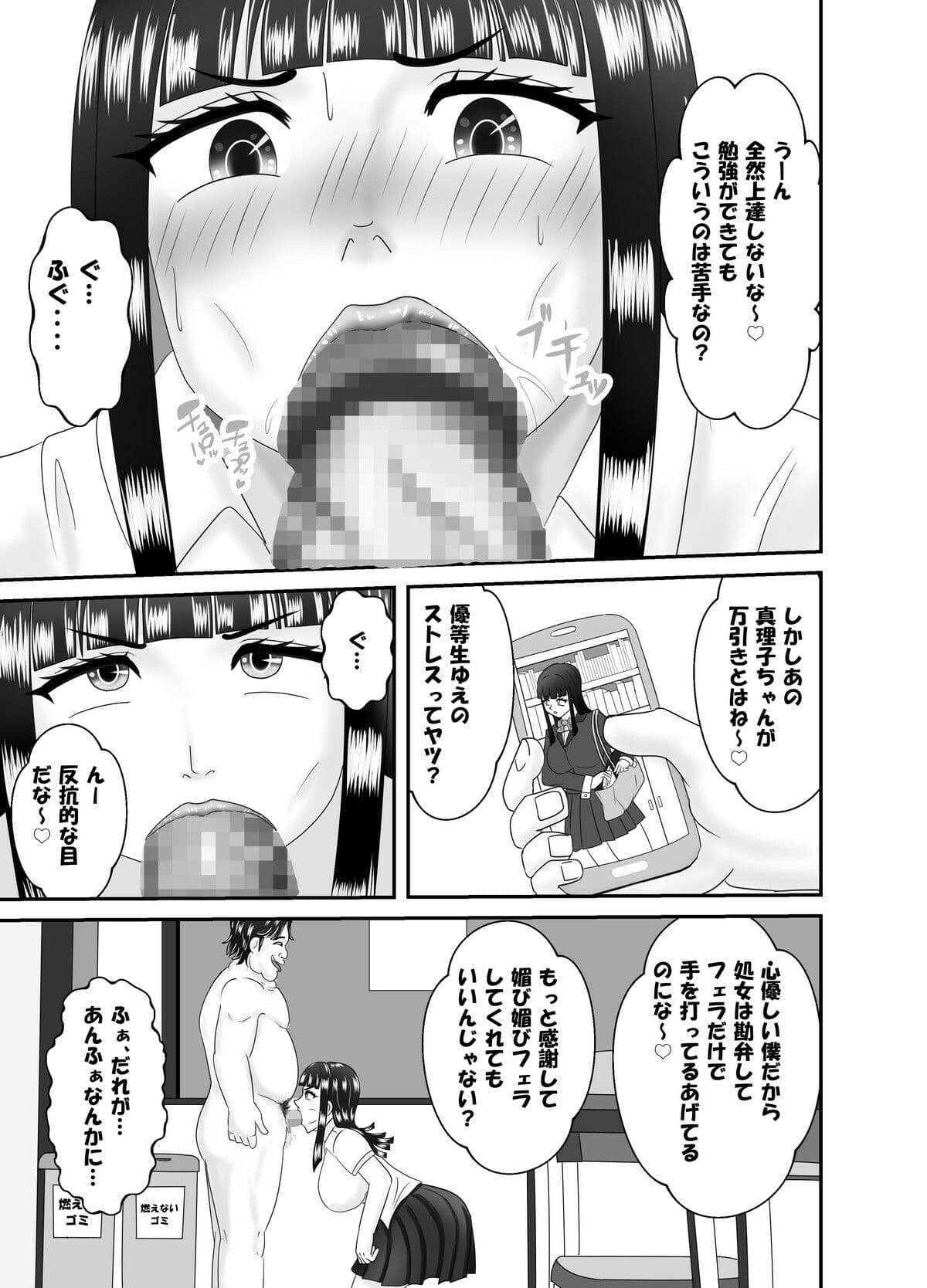 弱みを握られた制服処女が同級生のデブにアレコレされるお話 サンプル 2