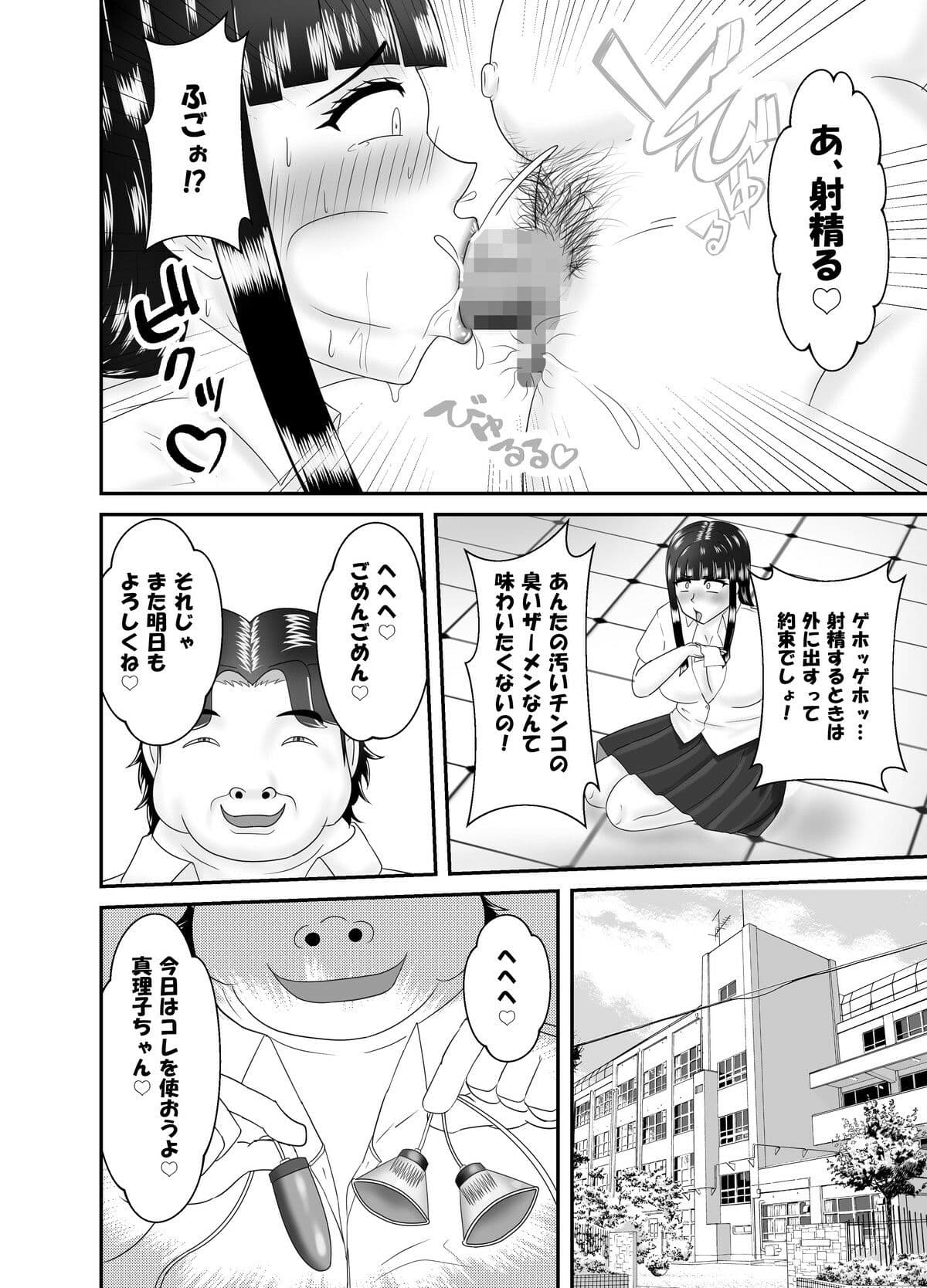 弱みを握られた制服処女が同級生のデブにアレコレされるお話 サンプル 3