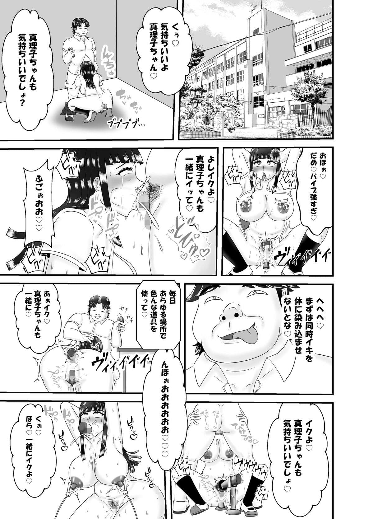 弱みを握られた制服処女が同級生のデブにアレコレされるお話 サンプル 8