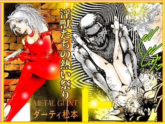 淫獣たちの熱い祭り サンプル 1