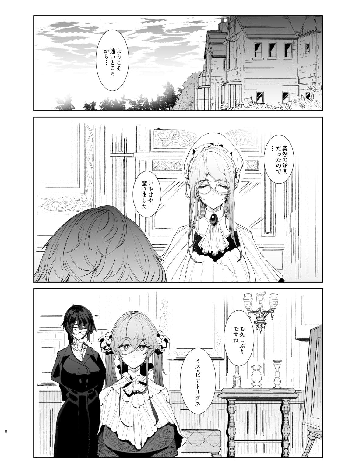 紳士付きメイドのソフィーさん8 サンプル 7