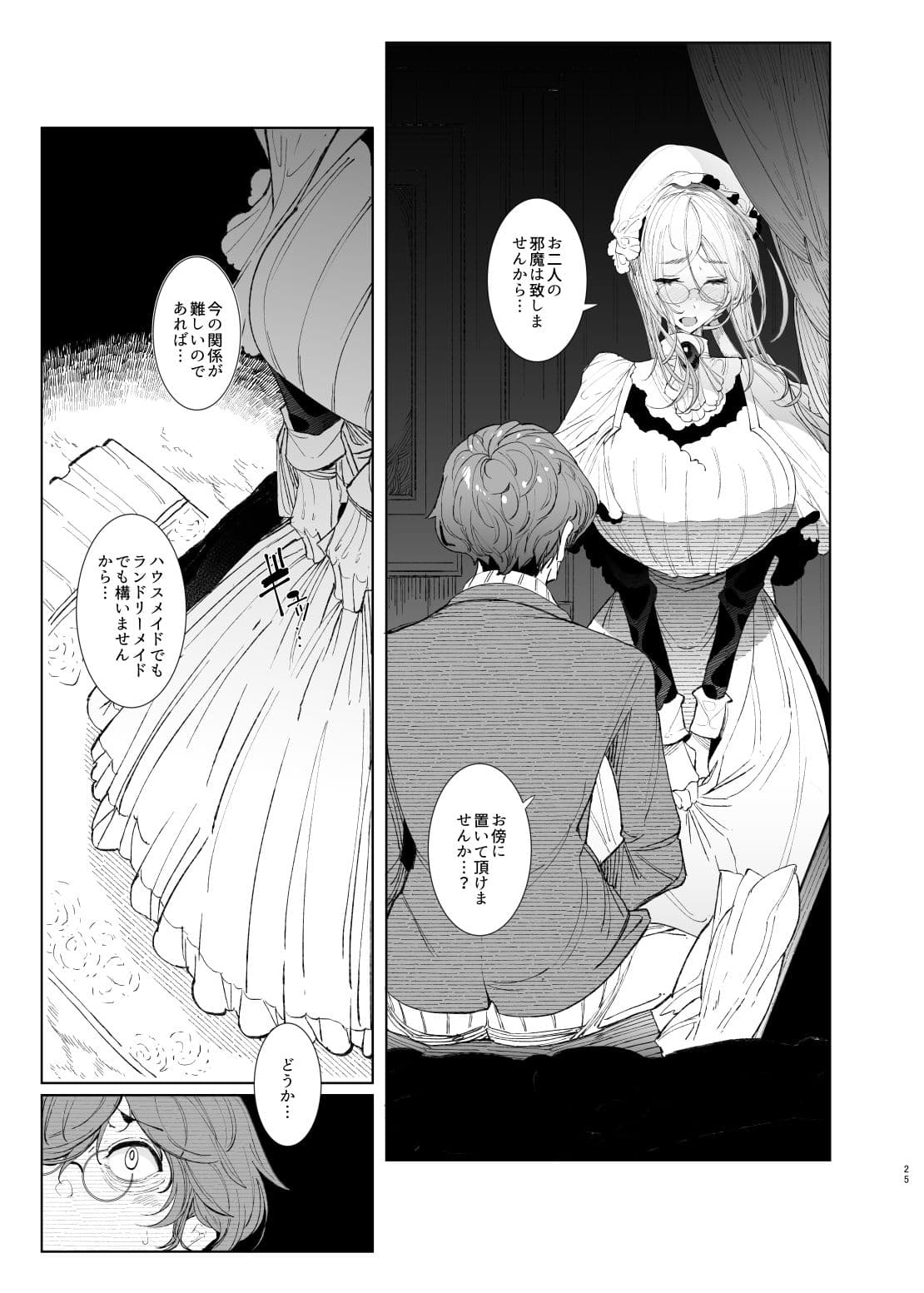 紳士付きメイドのソフィーさん8 サンプル 8