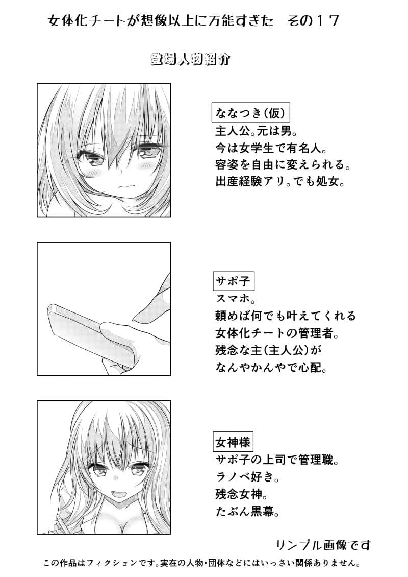 女体化チートが想像以上に万能すぎた その17 サンプル 2