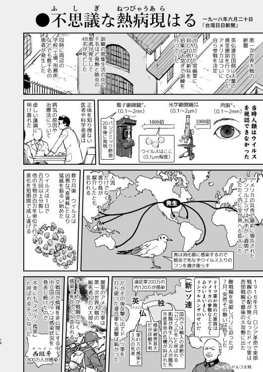 鬼とスペイン風邪 サンプル 4