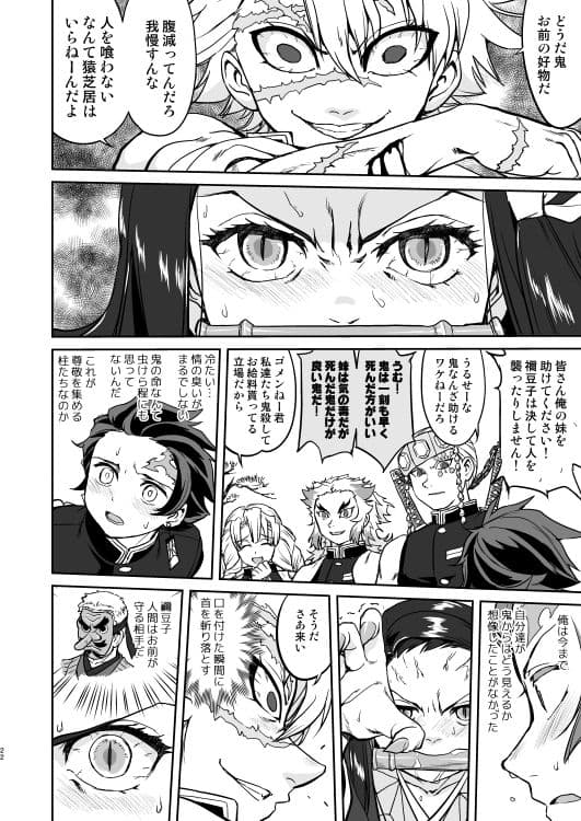 鬼とスペイン風邪 サンプル 5