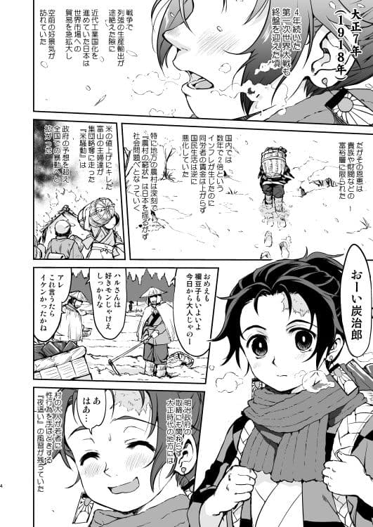 鬼とスペイン風邪 サンプル 6