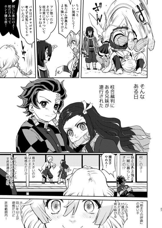 甘露寺蜜璃の婚活 サンプル 1