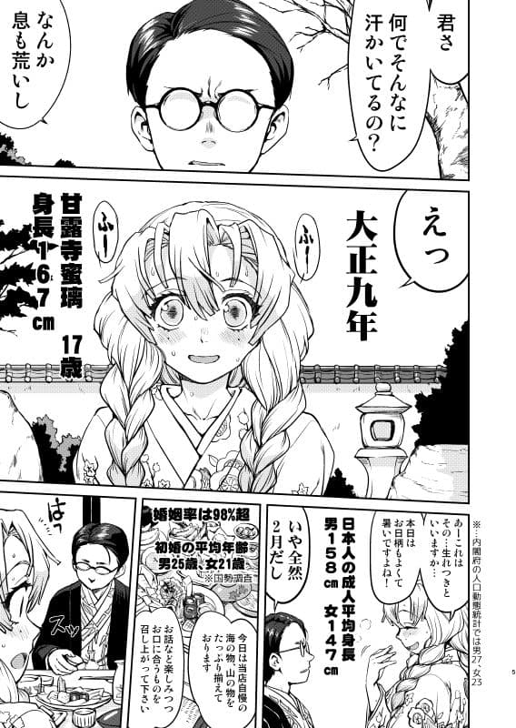 甘露寺蜜璃の婚活 サンプル 2